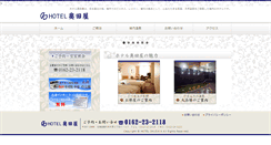Desktop Screenshot of hotel-okudaya.jp